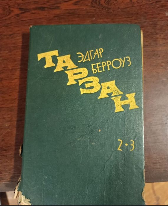 Книга Едгар Берроуз - Тарзан