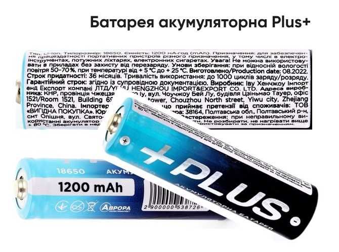 Аккумуляторы 18650 +PLUS, 3,7v 1200mAh. Универсальные. Новые
