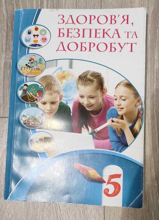 Підручники для 5-го класу