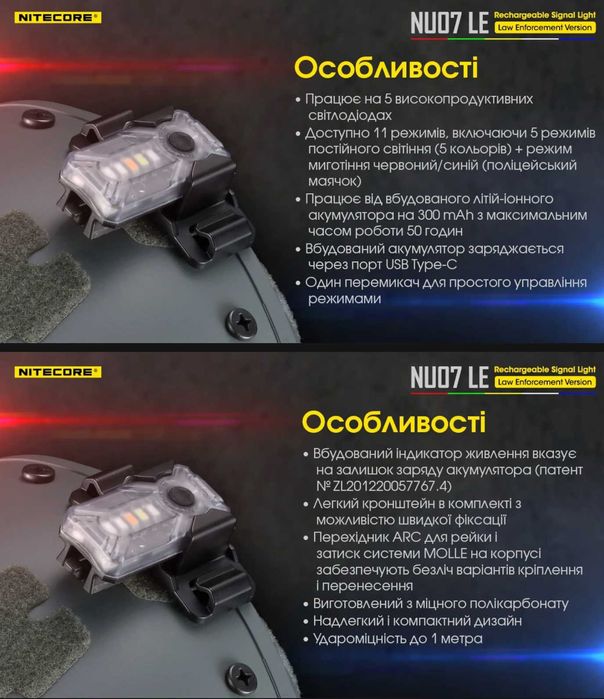 Nitecore NU07 LE Сигнальний Налобний Ліхтар | ОФ. ГАРАНТІЯ 2 РОКИ!