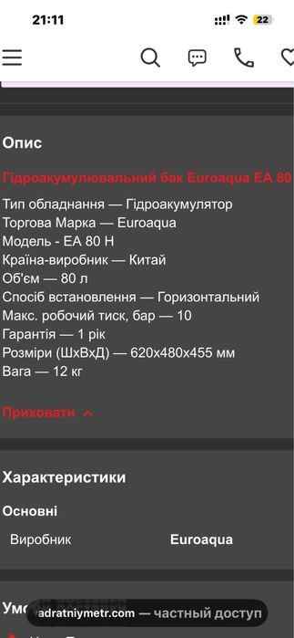 Гидроакамулятор горизонтальный 80 л