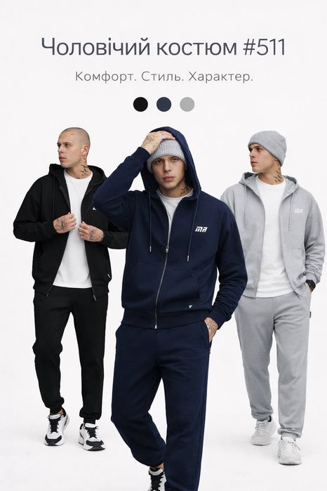 Чоловічий спортивний костюм