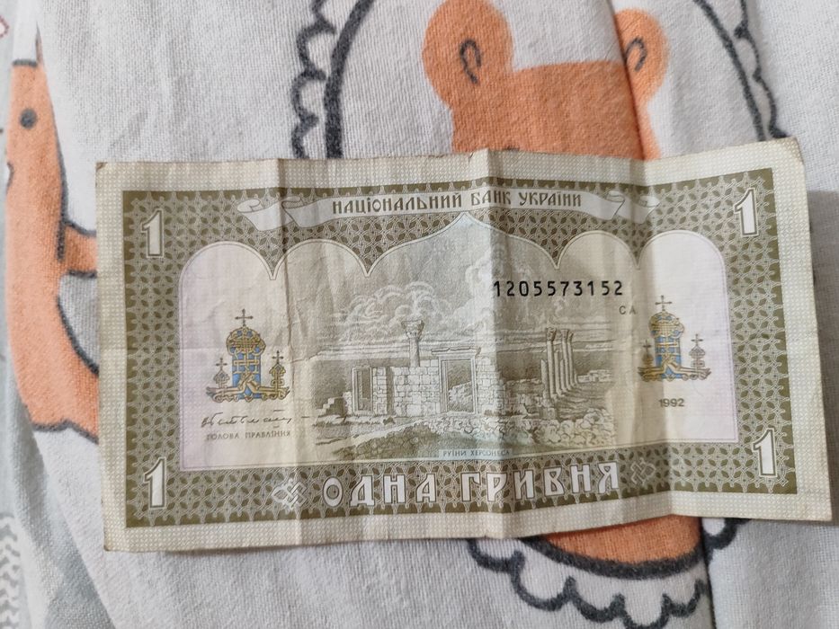 1 Гривня 1992 року