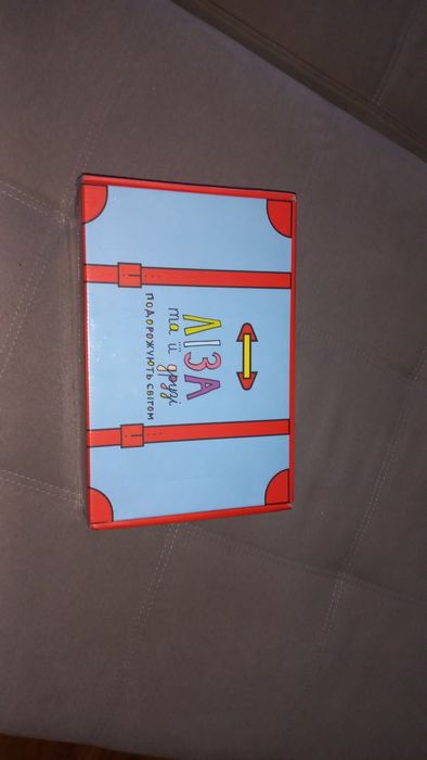 Настольная игра"Ліза та її друзі подорожують світом "