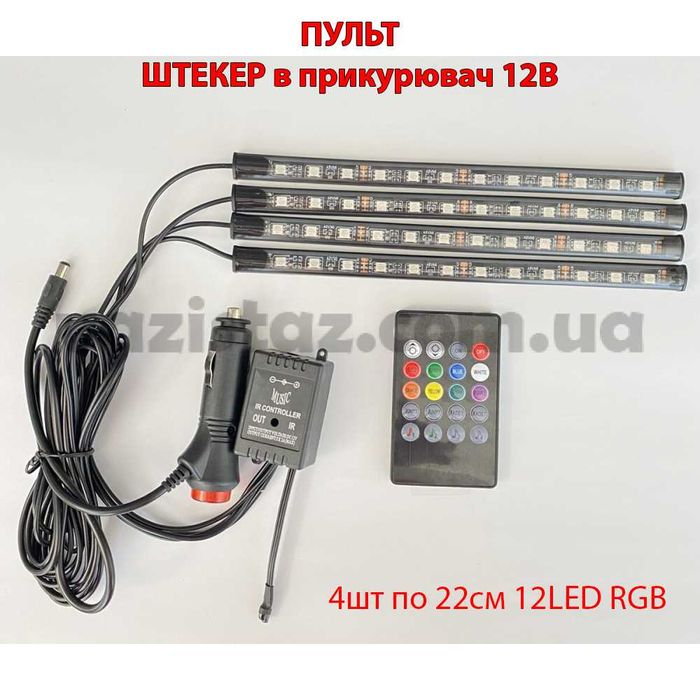 Светодиодная подсветка салона (ног) в авто RGB от USB / прикуривателя