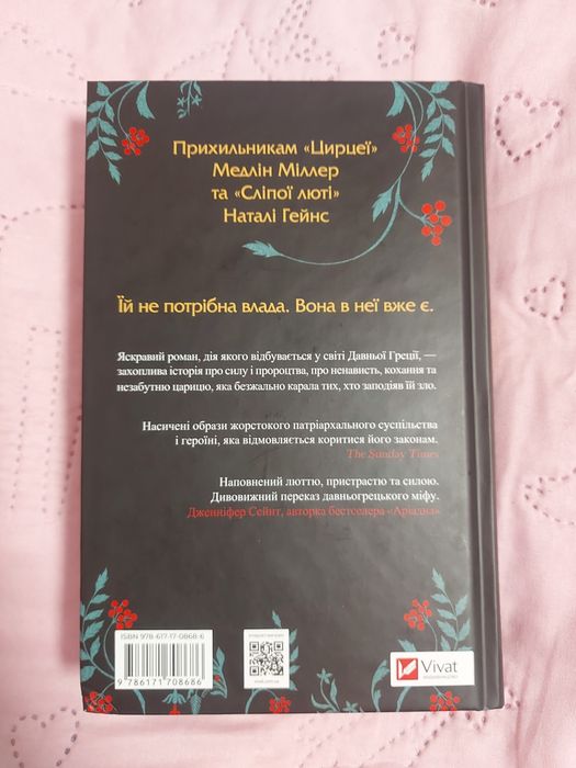 Продам книгу Клітемнестра - Констанца Казаті
