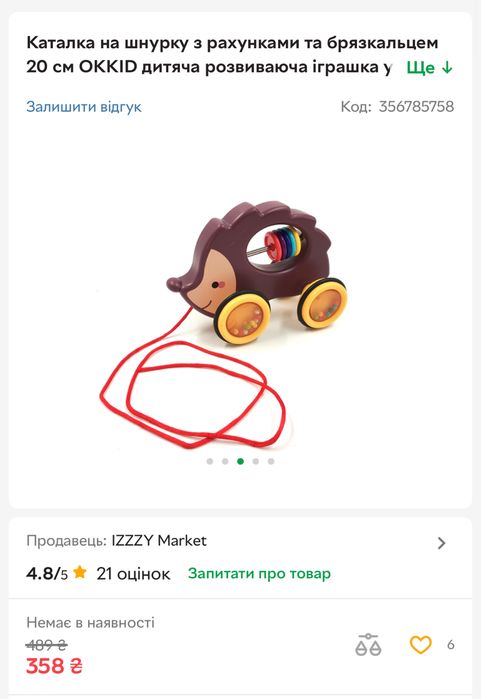 Дитяча іграшка каталка їжачок