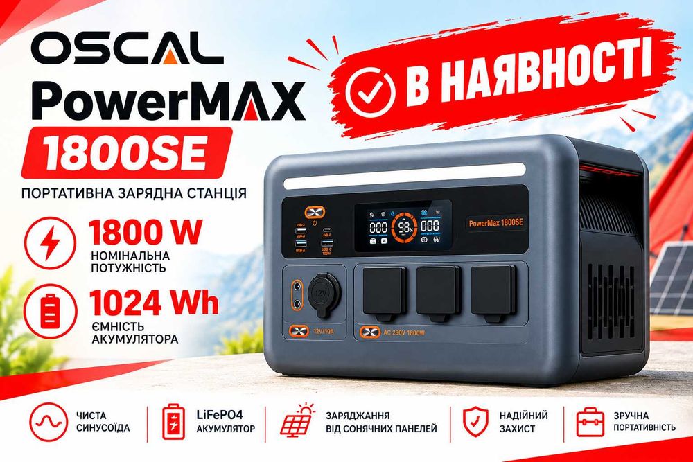 Очікуємо 28.09 OSCAL 1800 powermax 1800w 1024wh Зарядна станція НОВА Хмельницький