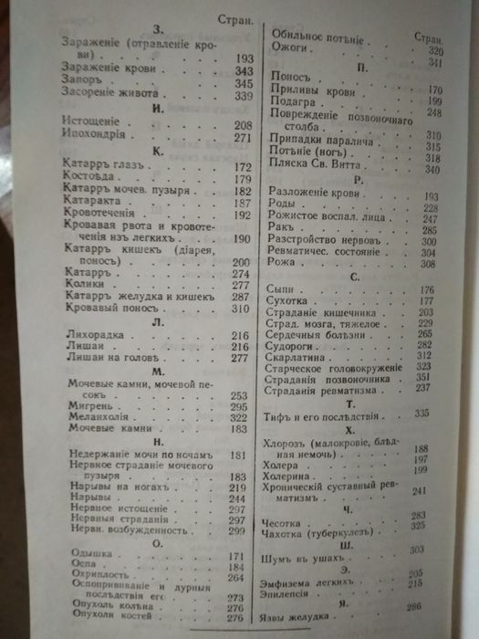 С. Квейп. Моё водолечение