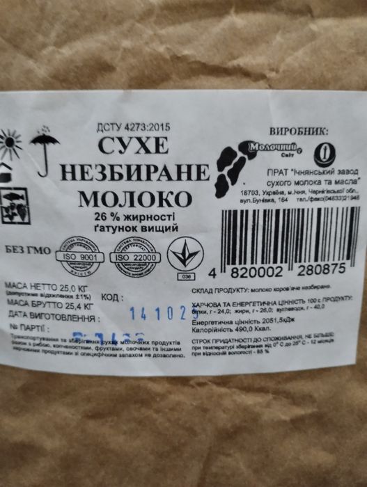 Сухое молоко 26% Ичня высший сорт