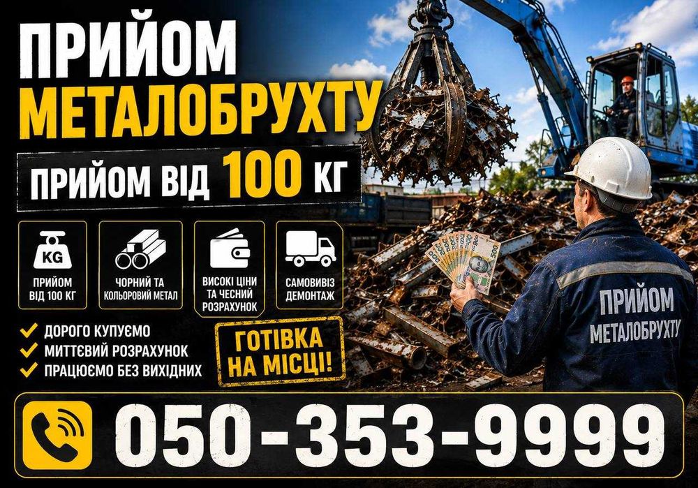 Мобільне приймання металу | Самовивіз, точні ваги