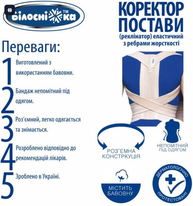 Коректор/фіксатор постави (реклінатор)  корсет для спини з підтримкою