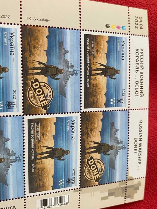 6 znaczków Ukraina W- ruski okręt wojenny - done! 14 kwietnia 2022 r.
