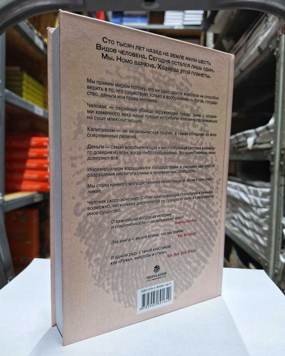 Книга "Sapiens. Краткая история человечества" Ювал Ной Харари