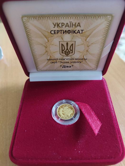 Золотые монеты серии "Найменша золота монета" и "Знаки зодіаку"