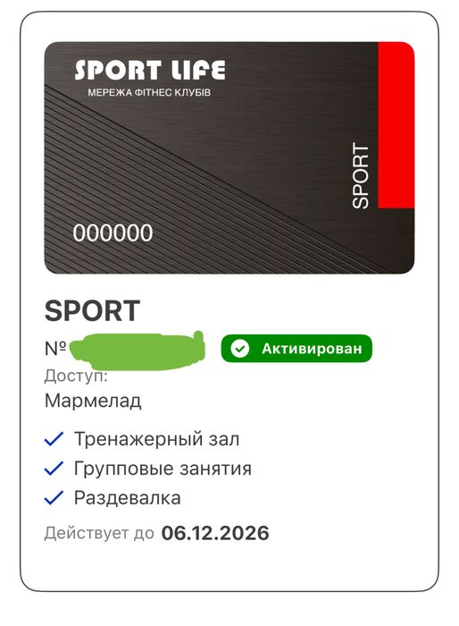 Продам абонемент Sportlife (спортлайф)