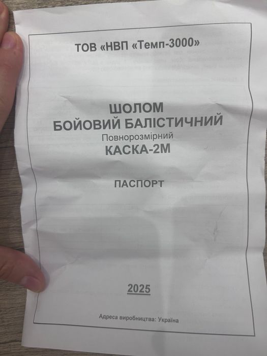 Новий шолом Каска-2М