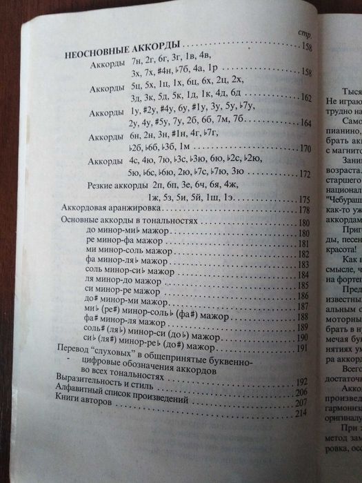 Ігра на фортепіано, синтезаторі - по слуху книжка 214 сторінки