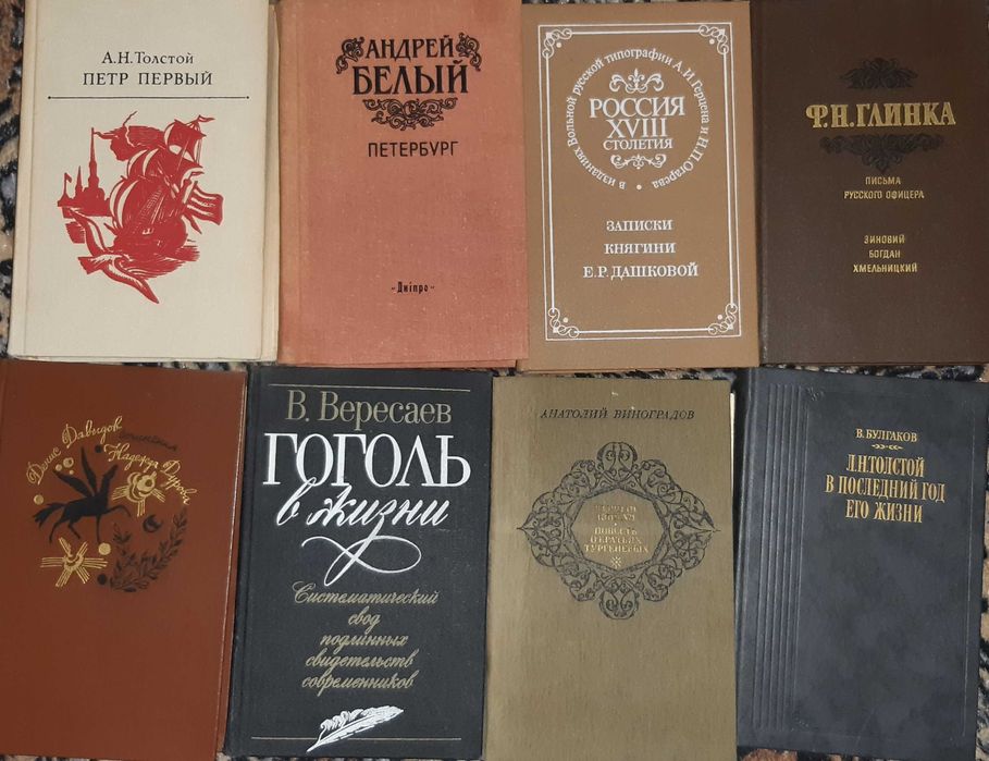 книги історія, біографії Карамзин Гоголь Жуков Толстой Лондон ЖЗЛ, etc