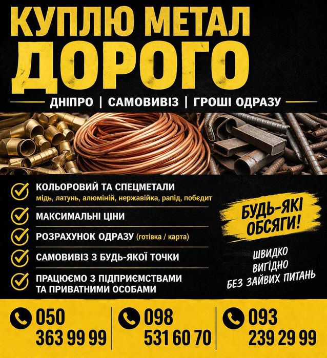 Купуємо металобрухт: Мідь, Алюміній. Висока ціна!