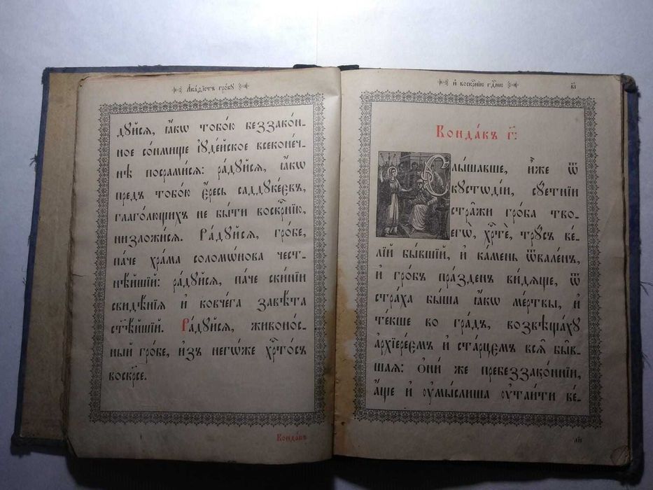 1930 год. Книга.Религия.Живоносному гробу.
