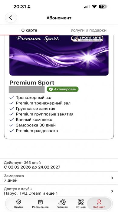 Абонемент Київ Sport Life Premium Sport (Парус, Дрім) до 24.02.2027 + 7 днів заморозки