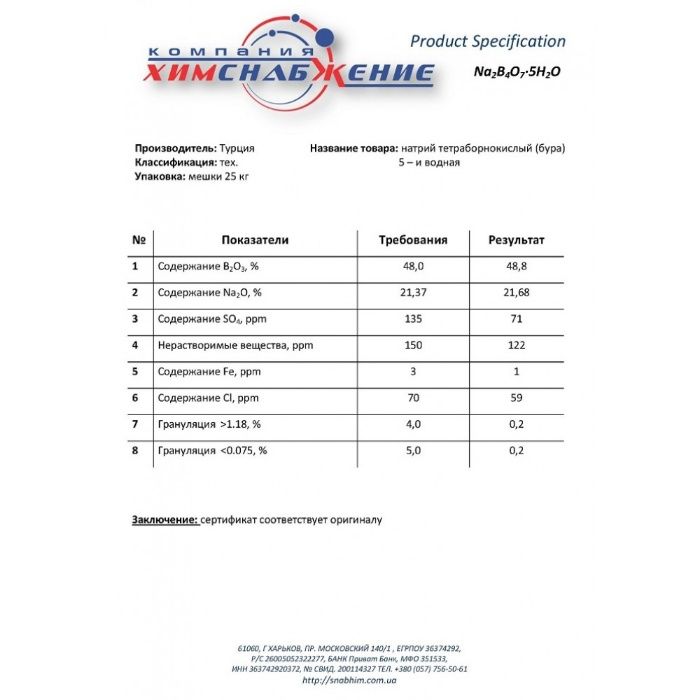 Бура пятиводная, Бура Десятиводная оптом