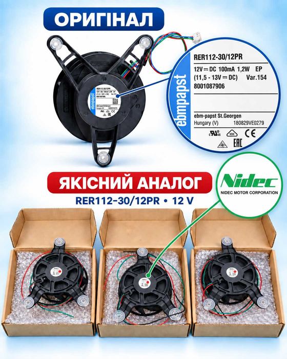 1995 грн НОВИЙ ЯКІСНИЙ АНАЛОГ вентилятор холодильника BOSCH 12011865, 12024148, 12011250, 8001087906, 8001028362 з маркуванням RER112-30/12PR на 12V