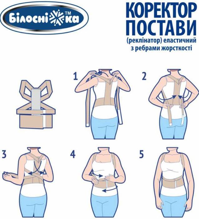 Коректор/фіксатор постави (реклінатор)  корсет для спини з підтримкою