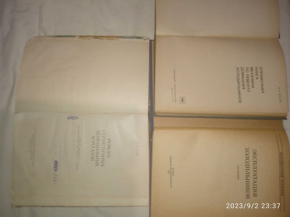 Книга Ремонт холодильников холодильных машин