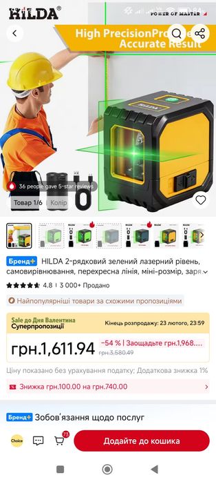 Лазерний уровень Hilda