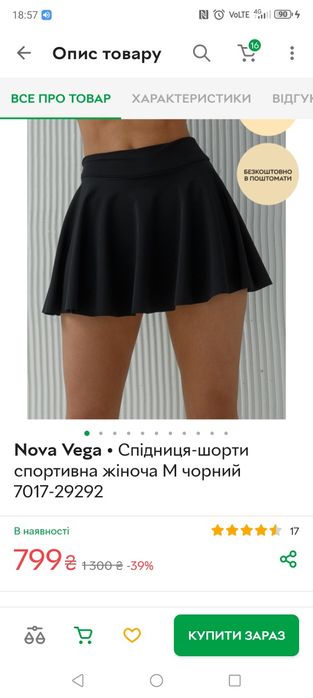 Продам юбку новую