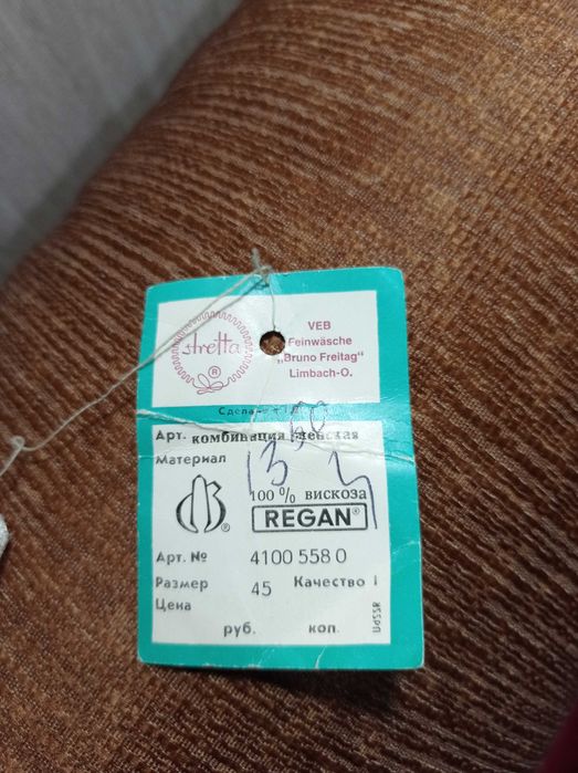 Продам комбинацию,винтаж, ГДР