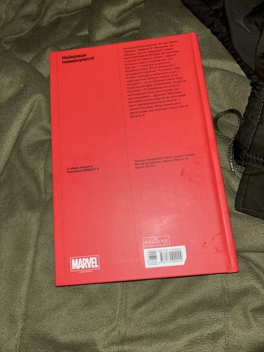 Продам комикс Росомаха том 1