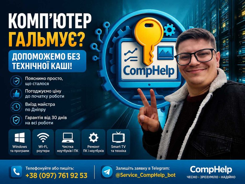 Приватний Комп’ютерний майстер, Тарас | Дніпро | Виїзд додому | Windows, Wi-Fi, чистка, ремонт