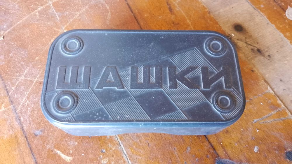 Шашки СССР шахи СРСР