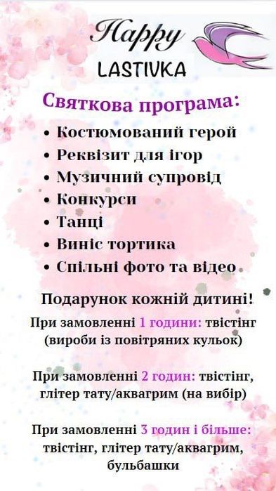 Аніматори Львів та Область Ростові ляльки Паперове Шоу  Бульбашкове шоу