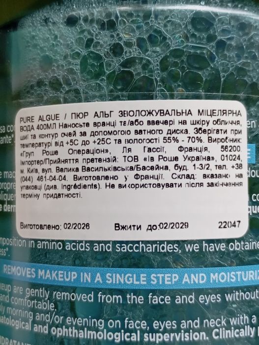 Ів роше  Гель для вмивання, міцелярна вода та молочко, желе  демакіяж, скраб.
