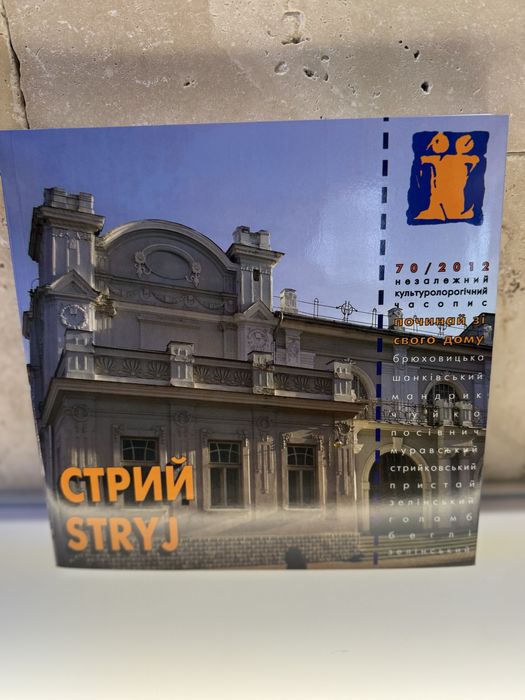 Незалежний культурний чосопис «І»