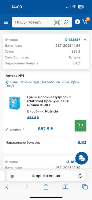Суміш Nutrilon) Преміум