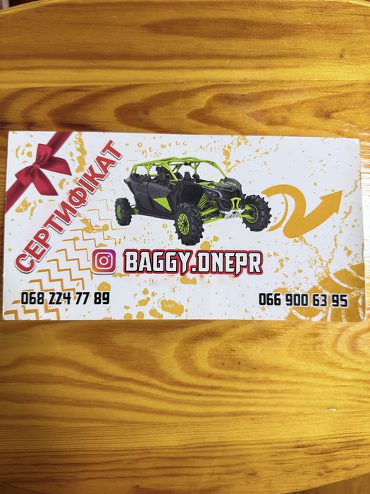 Продам сертификат катание на квадроцикле 2 часа