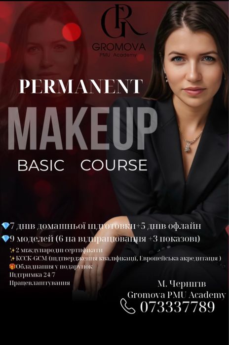 Перманентный макияж,навчання,