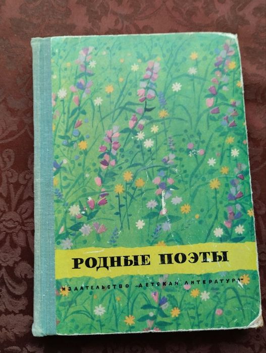 Родные поэты