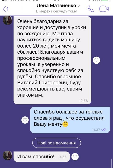 Уроки вождения