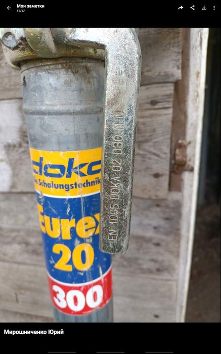 Опори телескопічні для опалубки. 1.400. гр.