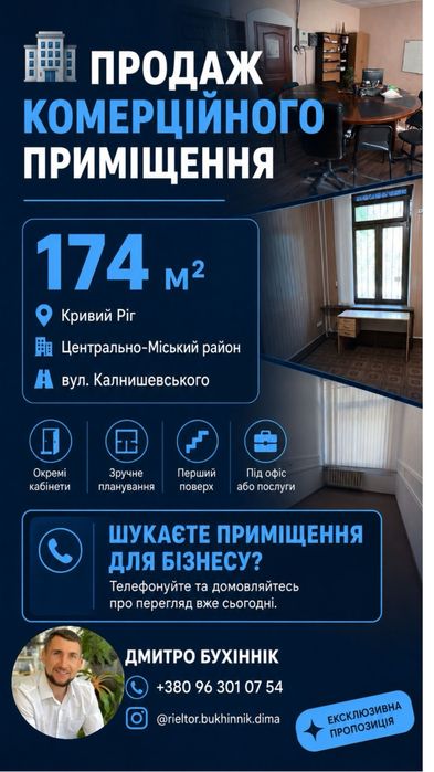 Продаж готового комерційного офісного приміщення