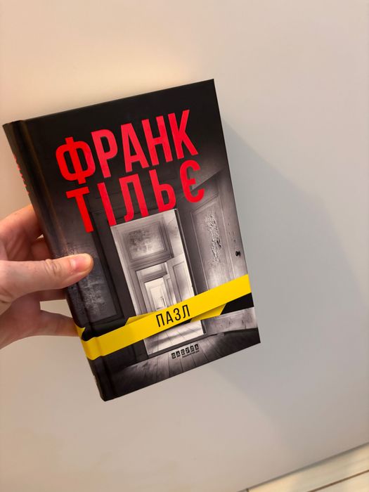 Книга Пазл Франк Тільє нова