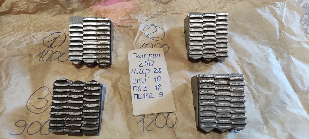Кулачки обратные и прямые к патрону токарному ф250, шаг 10