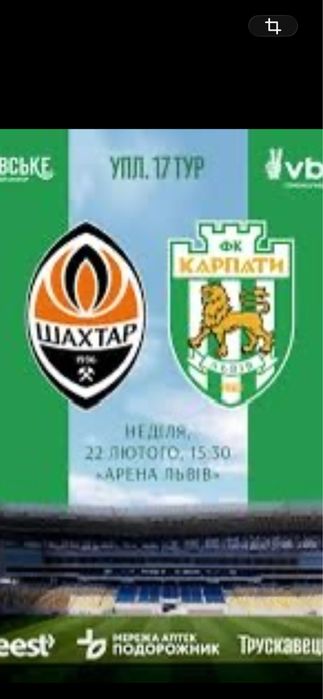 Квитки,билеты на Футбол Шахтар-Рух 22.02 Особиста зустріч центр