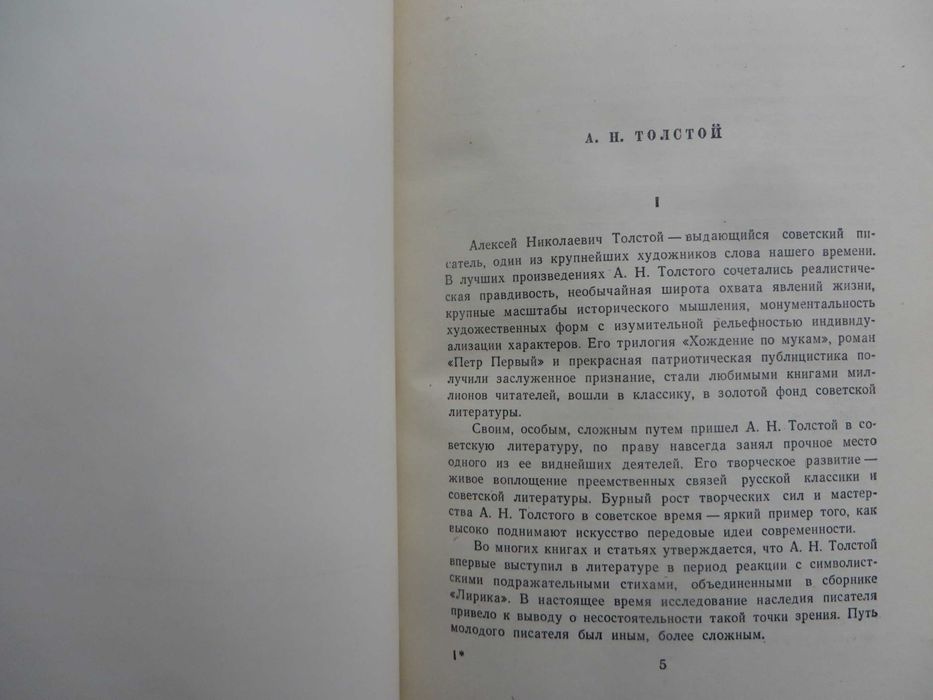 Алексей Толстой Собрание сочинений в 10 томах 1958-1961 г